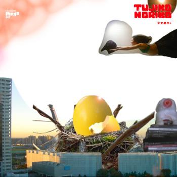 少女都市+ cover art